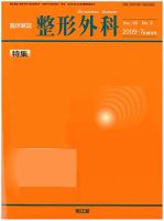 臨床雑誌 整形外科 7月増刊号 表紙