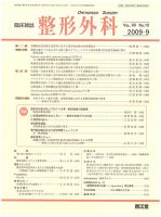 臨床雑誌 整形外科 11月号 表紙