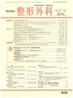 臨床雑誌 整形外科 12月号 表紙