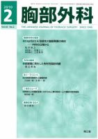 胸部外科 2月号 表紙