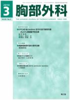 胸部外科 3月号 表紙