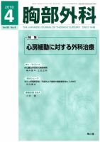 胸部外科 4月号 表紙