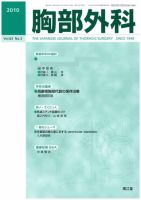 胸部外科 5月号 表紙