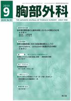 胸部外科 9月号 表紙