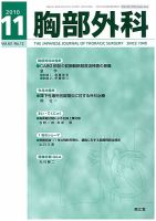 胸部外科 11月号 表紙