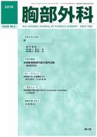 胸部外科 12月号 表紙