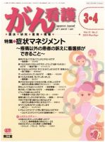 がん看護 3-4月号 表紙