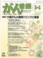 がん看護 5-6月号 表紙