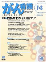 がん看護 7-8月号 表紙