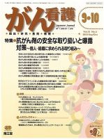 がん看護 9-10月号 表紙