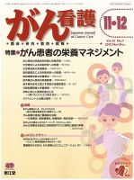 がん看護 11-12月号 表紙