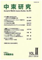 中東研究 No.497 表紙