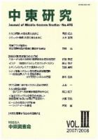 中東研究 No.498 表紙