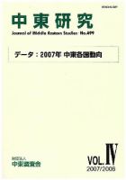 中東研究 No.499 表紙