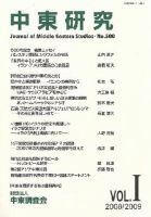 中東研究 No.500 表紙