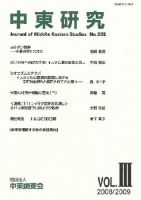 中東研究 No.502 表紙