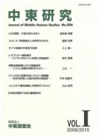 中東研究 No.504 表紙