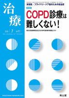 治療 7月号 表紙