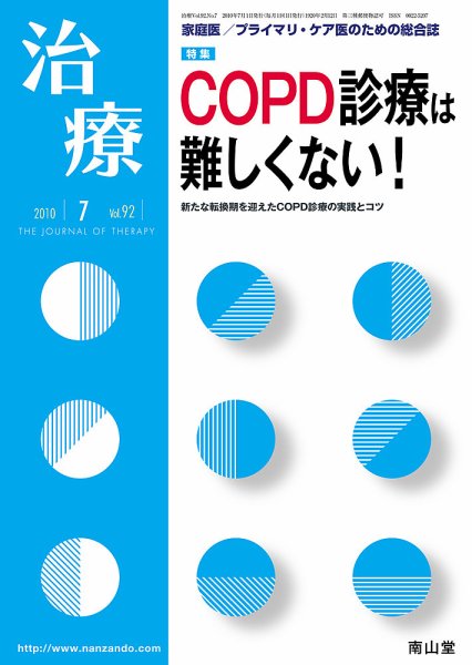 治療 7月号 (発売日2010年07月01日) 表紙