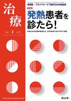 治療 8月号 表紙