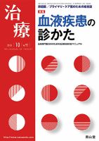 治療 10月号 表紙