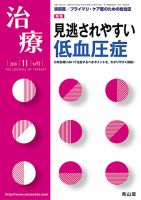 治療 11月号 表紙