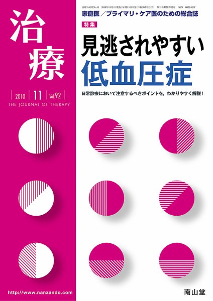 治療 11月号 (発売日2010年11月01日) 表紙