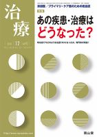 治療 12月号 (発売日2010年12月01日) 表紙