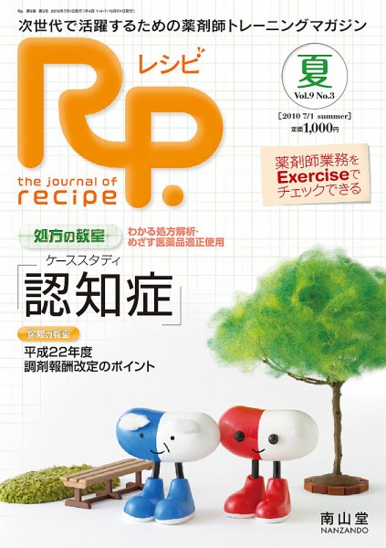 Rp.+（レシピプラス）  Vol.9 No.3 (発売日2010年07月01日) 表紙