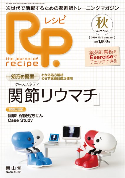 Rp.+（レシピプラス）  Vol.9 No.4 (発売日2010年10月01日) 表紙
