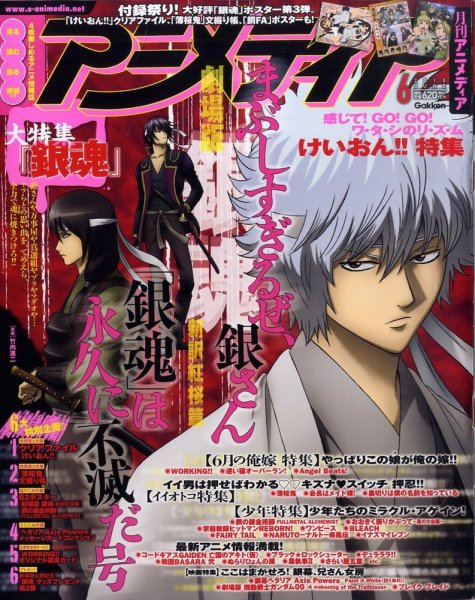 アニメディア 2010年05月10日発売号 表紙