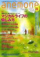 anemone（アネモネ） 2010年05月08日発売号 表紙
