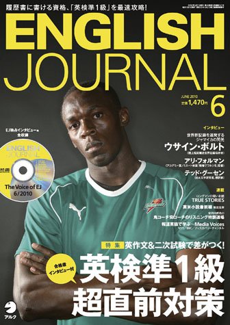 ENGLISH JOURNAL (イングリッシュジャーナル) 2010年6月号 (発売日2010年05月06日) 表紙