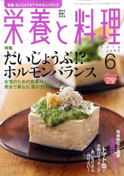 栄養と料理 2010年05月08日発売号 表紙