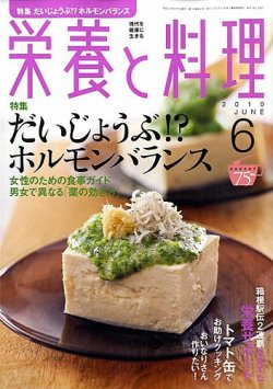 栄養と料理 2010年05月08日発売号 | 雑誌/定期購読の予約はFujisan