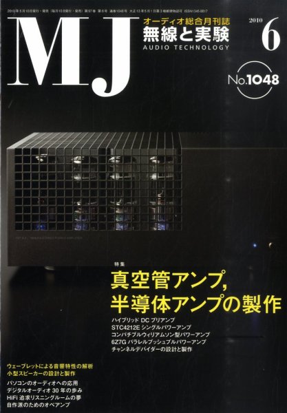 MJ無線と実験 6月号 (発売日2010年05月10日) 表紙
