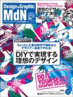MdN（エムディーエヌ） 2010年6月号 (発売日2010年05月06日) 表紙