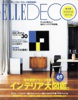 ELLE DECOR(エル・デコ)  表紙