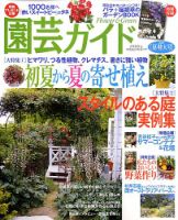 園芸ガイド 6月号 表紙