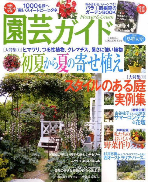 園芸ガイド 6月号 (発売日2010年05月08日) 表紙