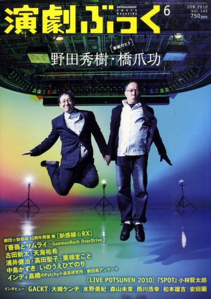 えんぶ 145号 (発売日2010年05月10日) 表紙