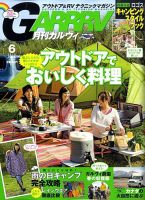 ガルビィ 2010年6月号 (発売日2010年05月10日) 表紙