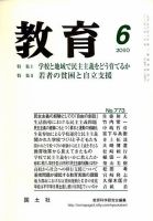 教育 6月号 表紙