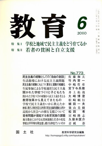 教育 6月号 (発売日2010年05月11日) 表紙