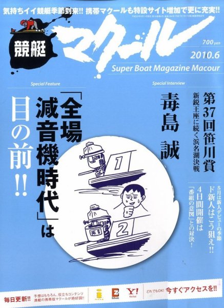 マクール 2010年6月号 (発売日2010年05月11日) 表紙