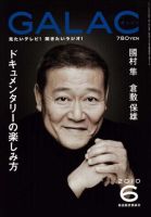 GALAC（ぎゃらく） 2010年6月号 表紙