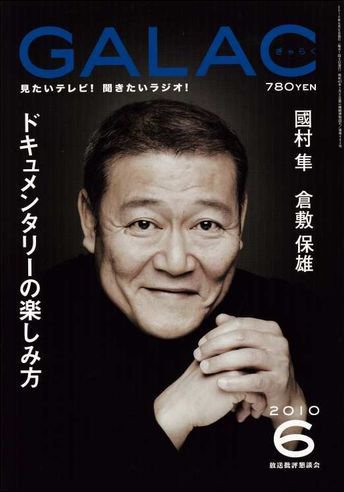 GALAC（ぎゃらく） 2010年6月号 (発売日2010年05月06日) 表紙
