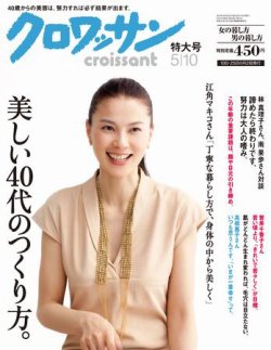 クロワッサン No.780 (発売日2010年04月24日) | 雑誌/定期購読の