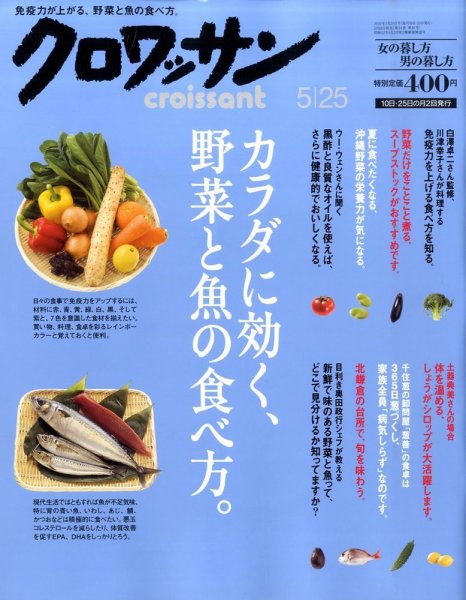 クロワッサン No.781 (発売日2010年05月10日) 表紙
