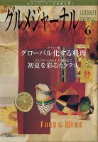 グルメジャーナル Vol.279 (発売日2010年05月07日) 表紙